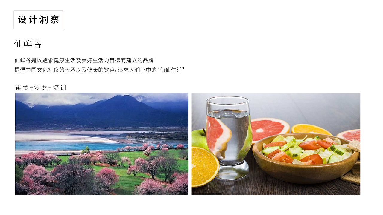 仙鲜谷丨品牌VI及包装设计