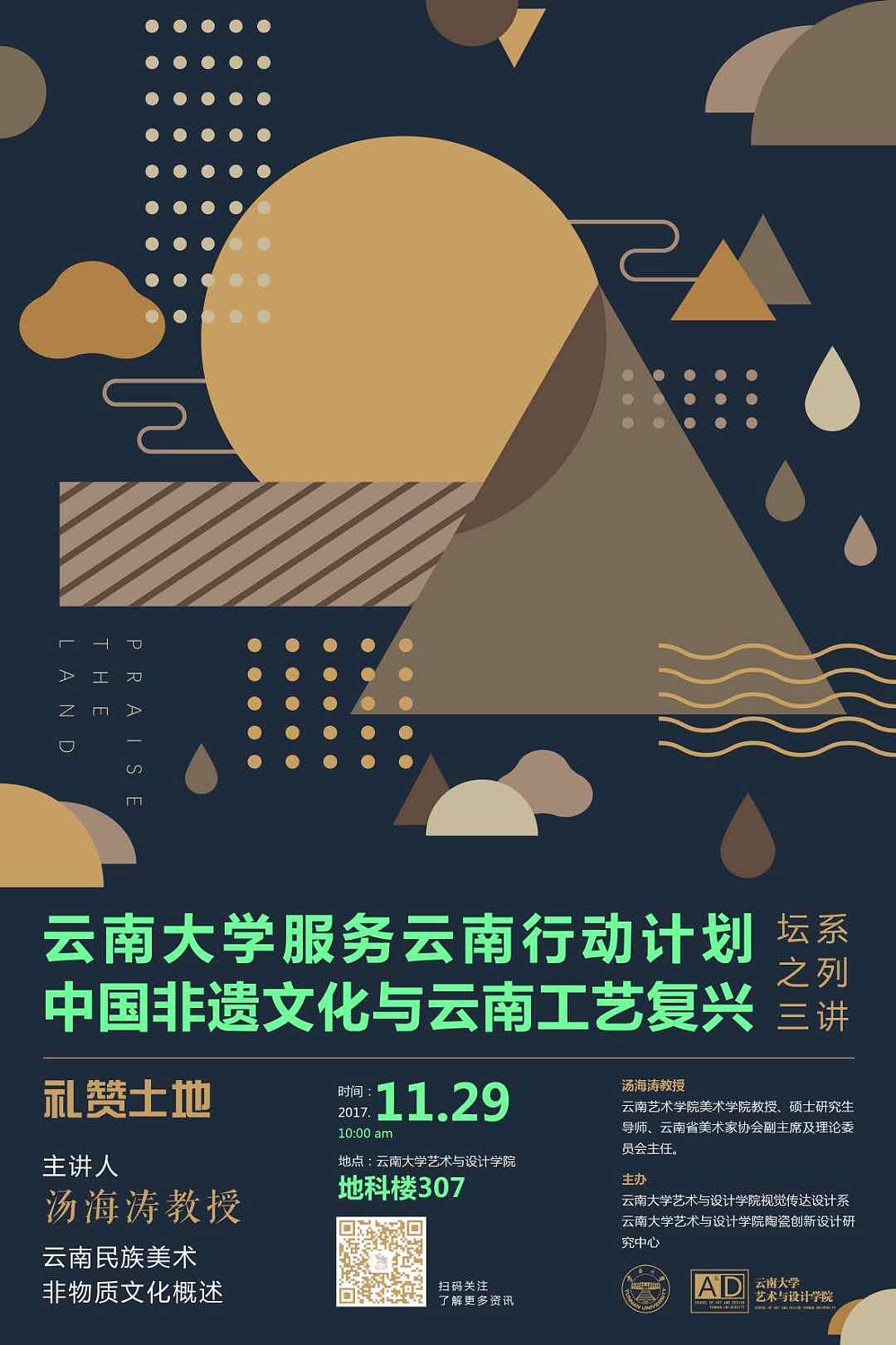 海报设计集（图ZMjE3MTIzNjky） - 海报 - 站酷设计师黄梦丶云南原创素材 - 站酷ZCOOL