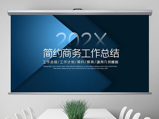 蓝色简约时尚商务工作总结计划汇报PPT
