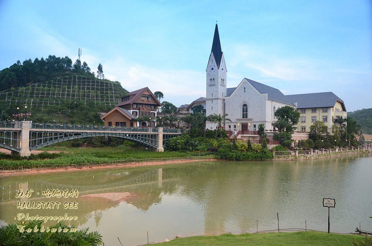 美丽的五矿哈施塔特