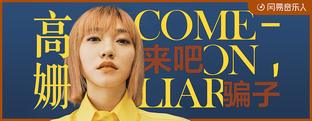 云音乐banner（选）（图ZMTYxNDgzODE2） - 运营设计 - 站酷设计师GWJ_lLL原创素材 - 站酷ZCOOL