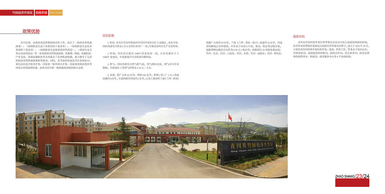 经济开发区宣传画册