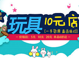 玩具banner