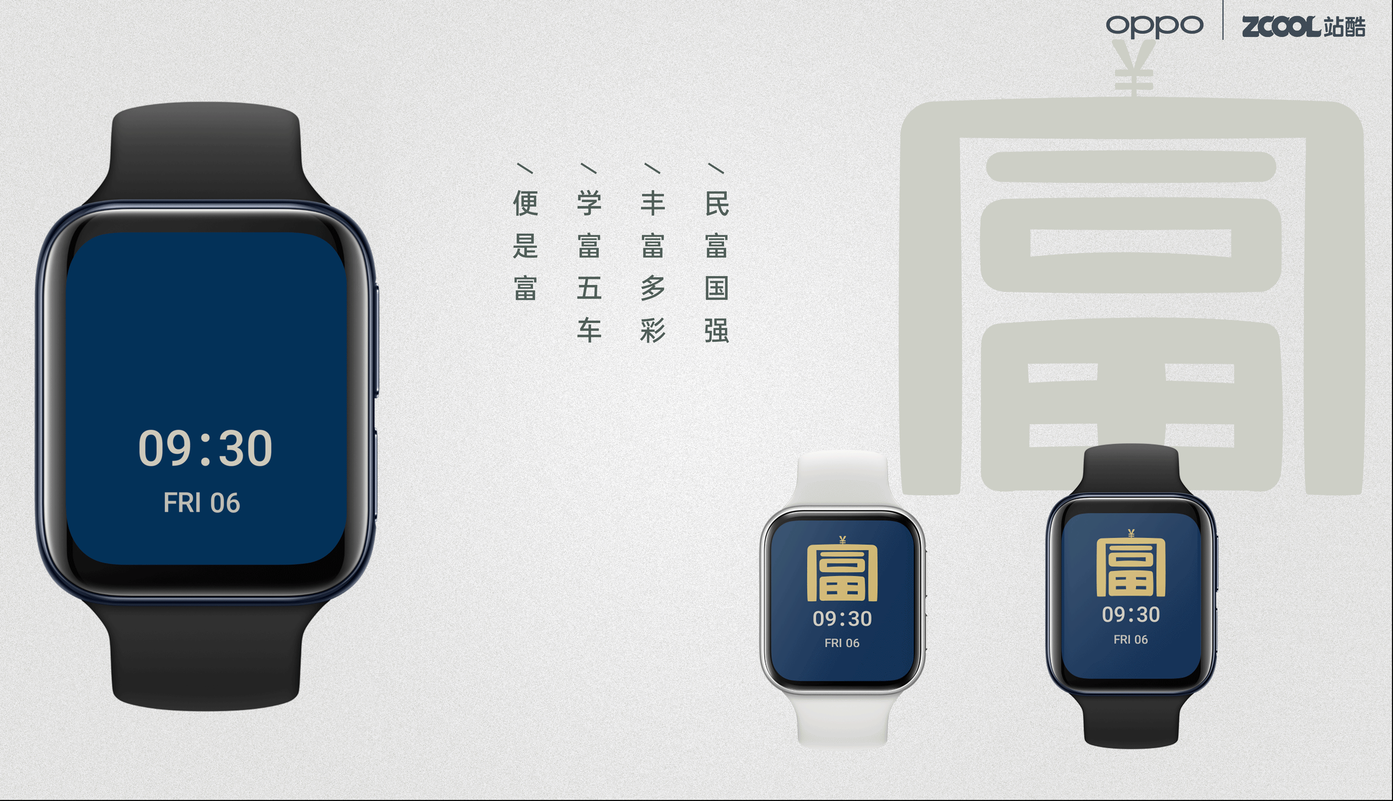 oppowatch方寸见恢宏中国汉字书法风格系列表盘设计