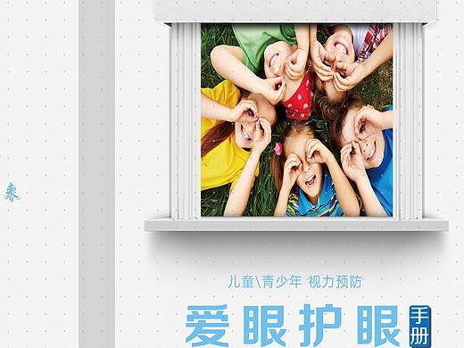 爱眼手册