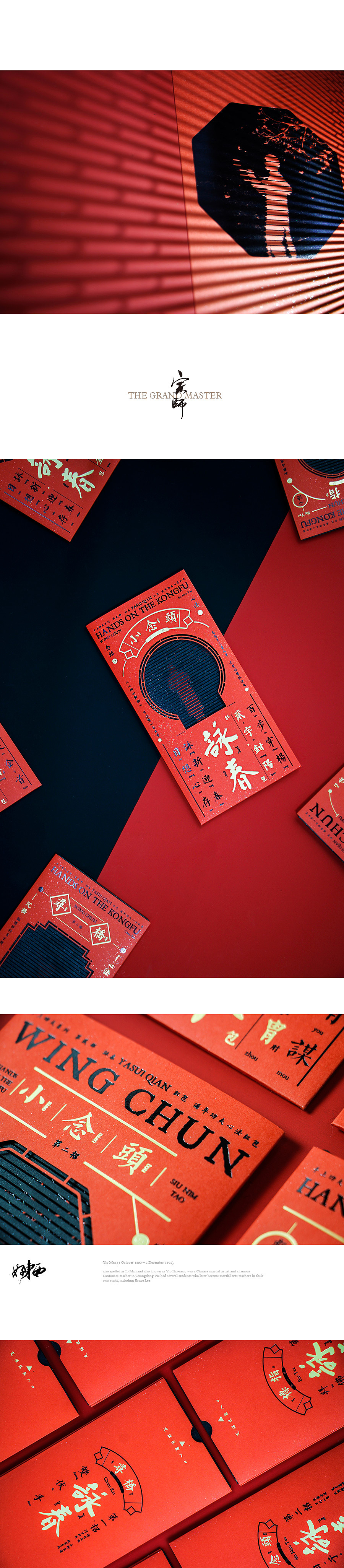 手上功夫-咏春（图ZNjU4ODEyNDg=） - 包装 - 站酷设计师凡人皇吝凯原创素材 - 站酷ZCOOL