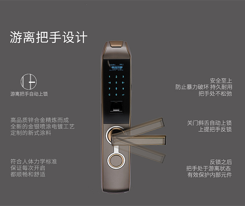 智能锁指纹锁