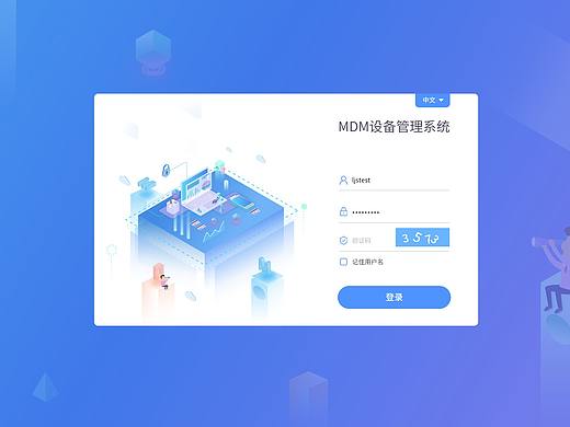 MDM设备管理系统登录页