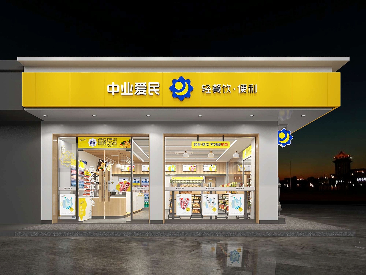 中业爱民 | 便利店品牌|平面|品牌|歪歪口 - 原创作品 - 站酷 (zcool)