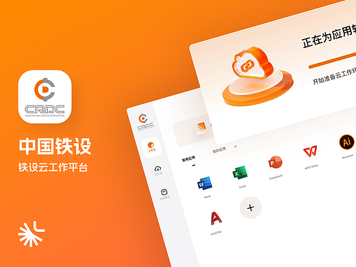 云办公云应用B端云桌面UI交互设计