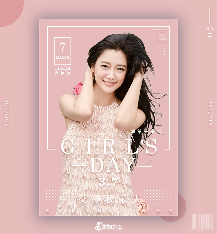女生节海报（图ZODEwNzM1NzY=） - 宣传物料 - 站酷设计师Alices原创素材 - 站酷ZCOOL