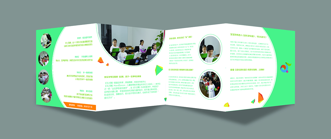 美育四折页