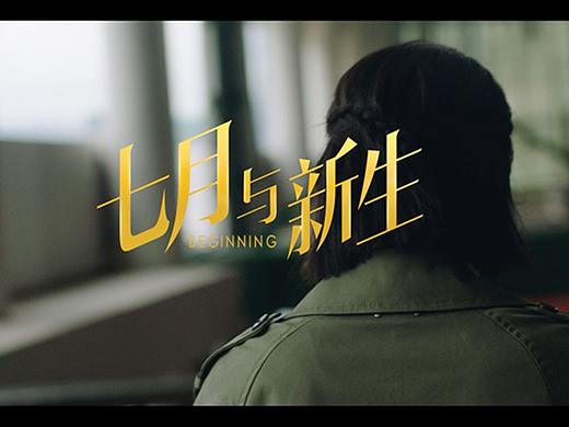 七月與新生H5（個人主頁-ZMzI1NjgyMjQ=） - 移動端網(wǎng)頁 - 站酷設(shè)計師異星人原創(chuàng)素材 - 站酷ZCOOL