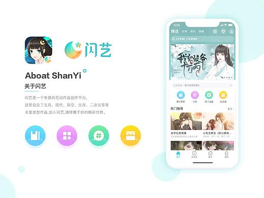 闪艺-文字类游戏APP