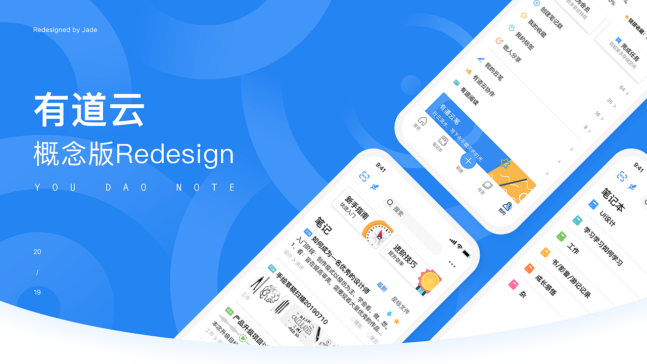 有道云APP视觉重设计