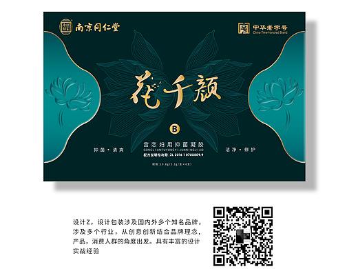 南京同仁堂携手花千颜品牌联合出品-个护清洁类