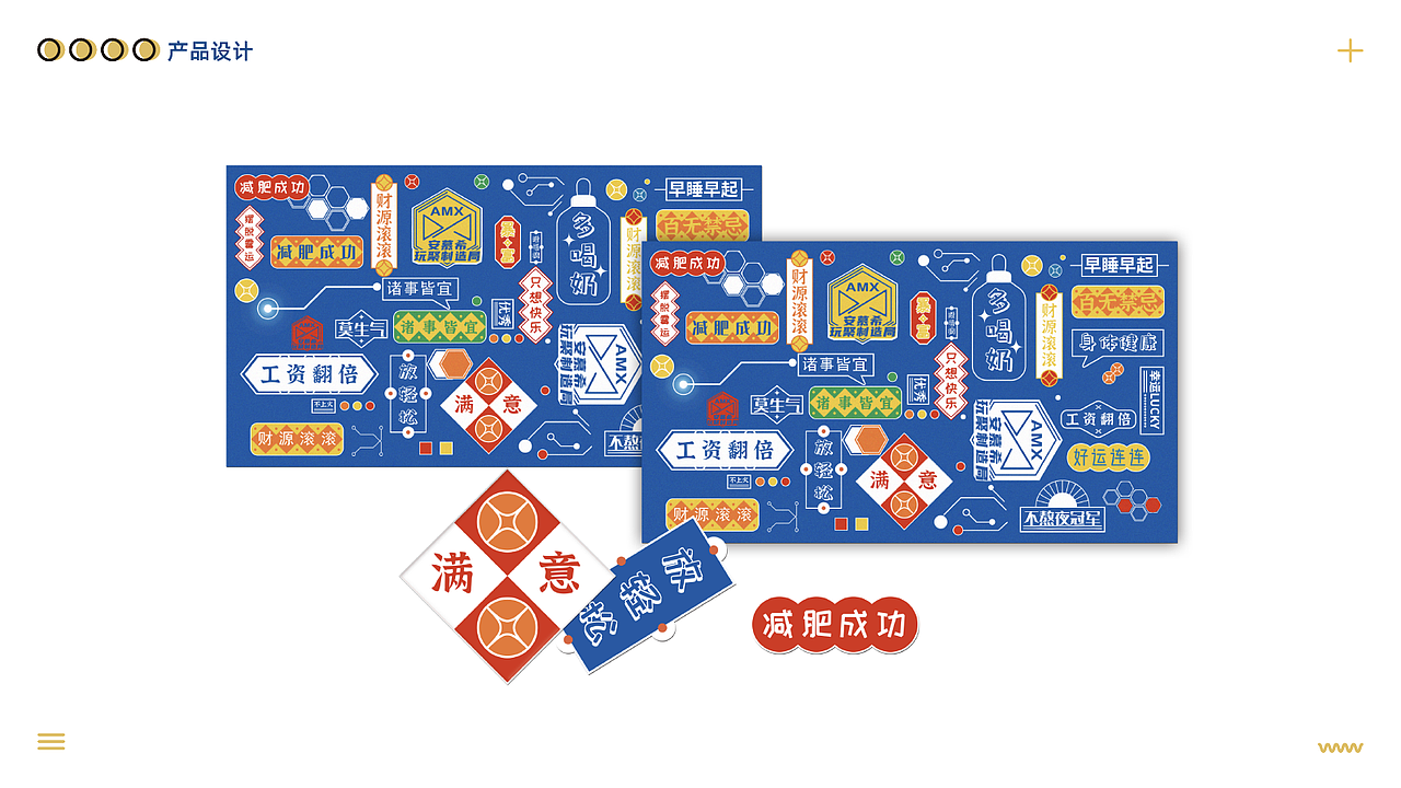 个人作品集-文创产品