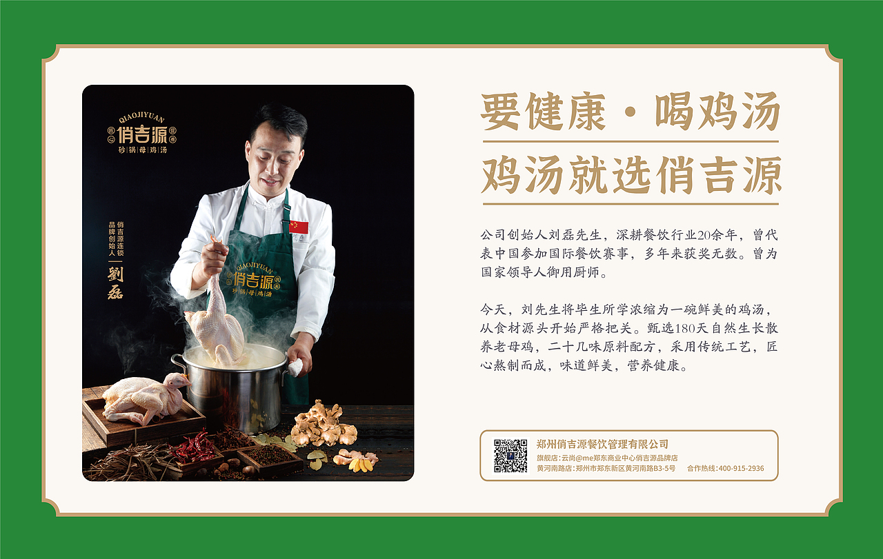 俏吉源砂锅母鸡汤丨连锁餐饮品牌全案策划与设计(图ZMjg0NjA5NTA4) - 品牌 - 站酷设计师無出其右品牌設計原创素材 - 站酷ZCOOL