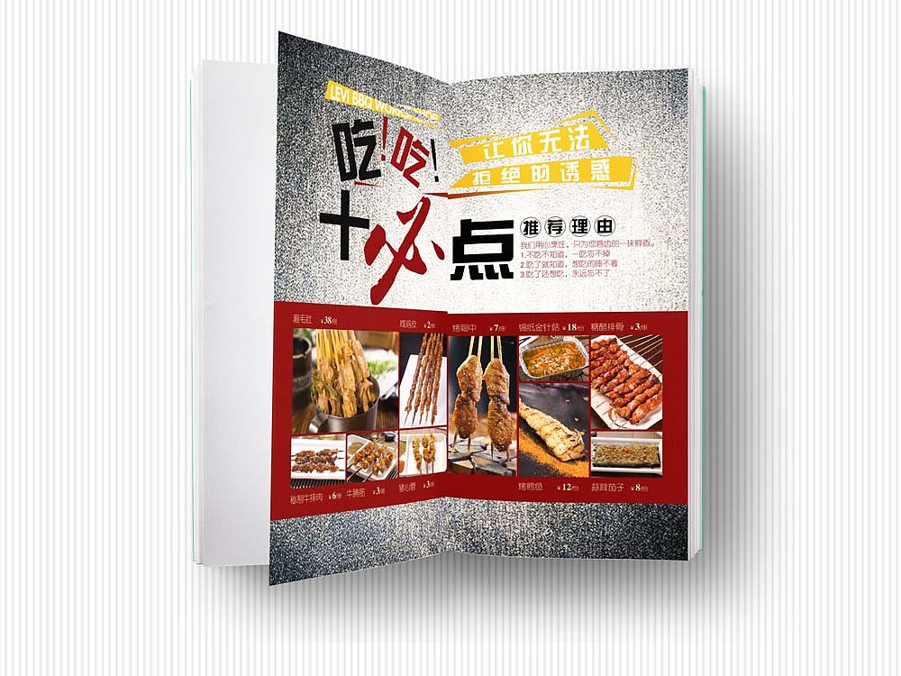 烧烤菜谱菜单（图ZMTQ1OTEyNTQ4） - 书籍/画册 - 站酷设计师胤情翔原创素材 - 站酷ZCOOL