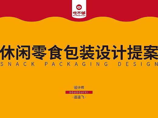 零食包装