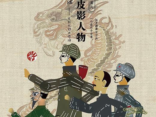 唐山皮影之抗战皮影宣传海报