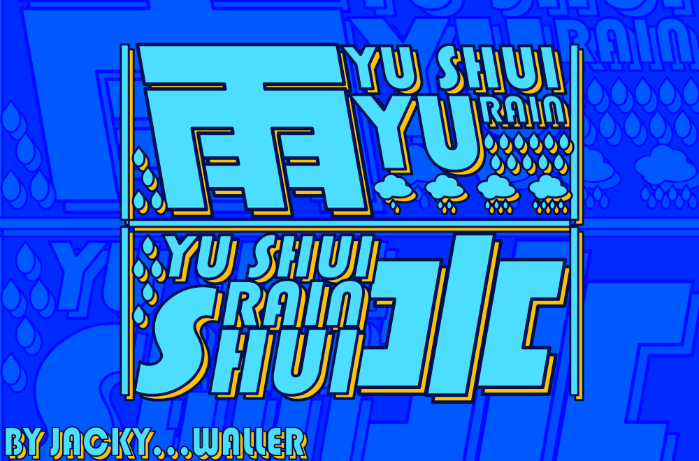 字体帮第2175篇（图ZMjg5MjYzNjI4） - 字体/字形 - 站酷设计师字体帮原创素材 - 站酷ZCOOL