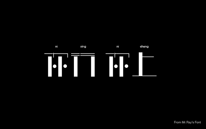 字体设计小记（图ZNjIwODI5NDQ=） - 字体/字形 - 站酷设计师比比来福原创素材 - 站酷ZCOOL