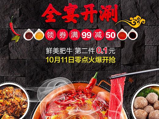 火锅海报 火锅banner 火锅专题