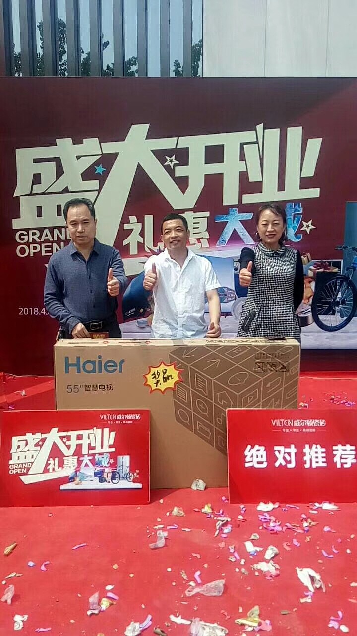 威尔顿瓷砖-威尔顿品牌大城活动