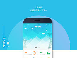 电力APP