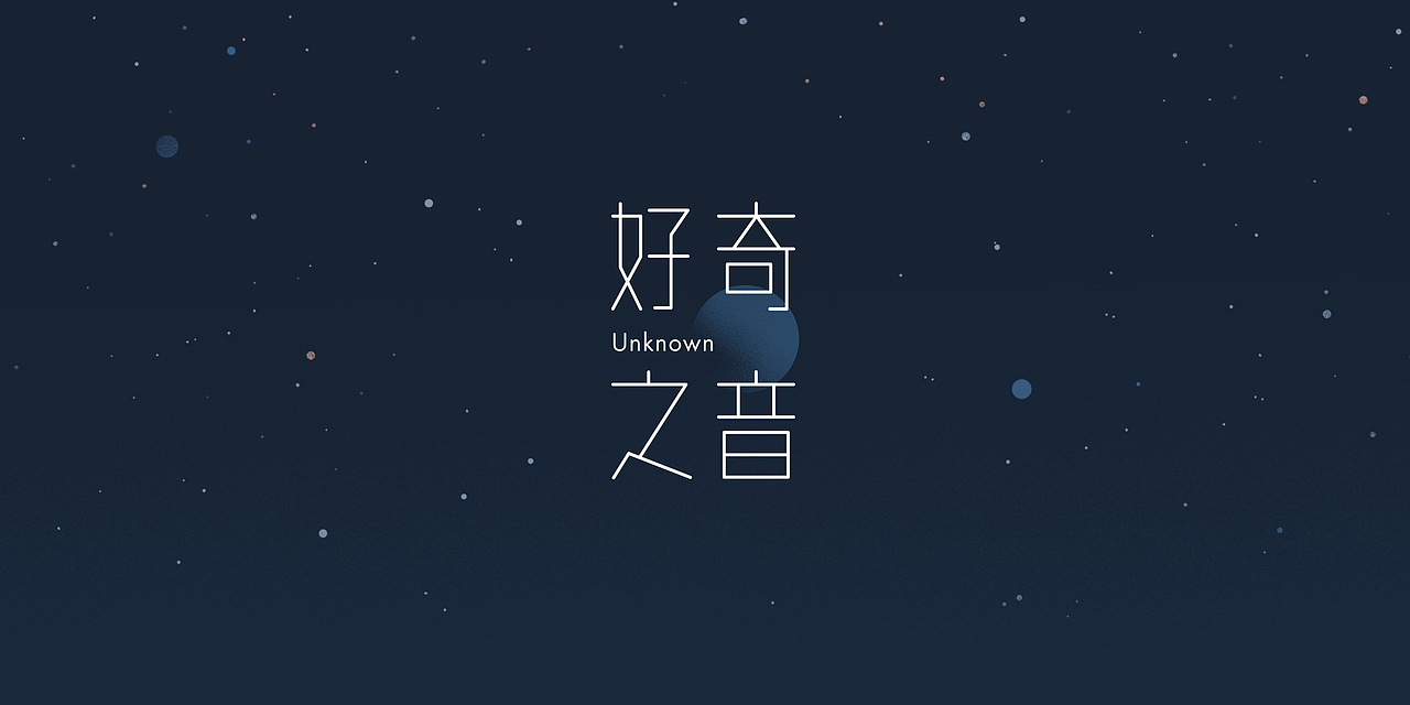 百度x看理想 好奇之音线上直播主视觉（图ZMjI0MjkwMDYw） - 商业插画 - 站酷设计师山几查查原创素材 - 站酷ZCOOL