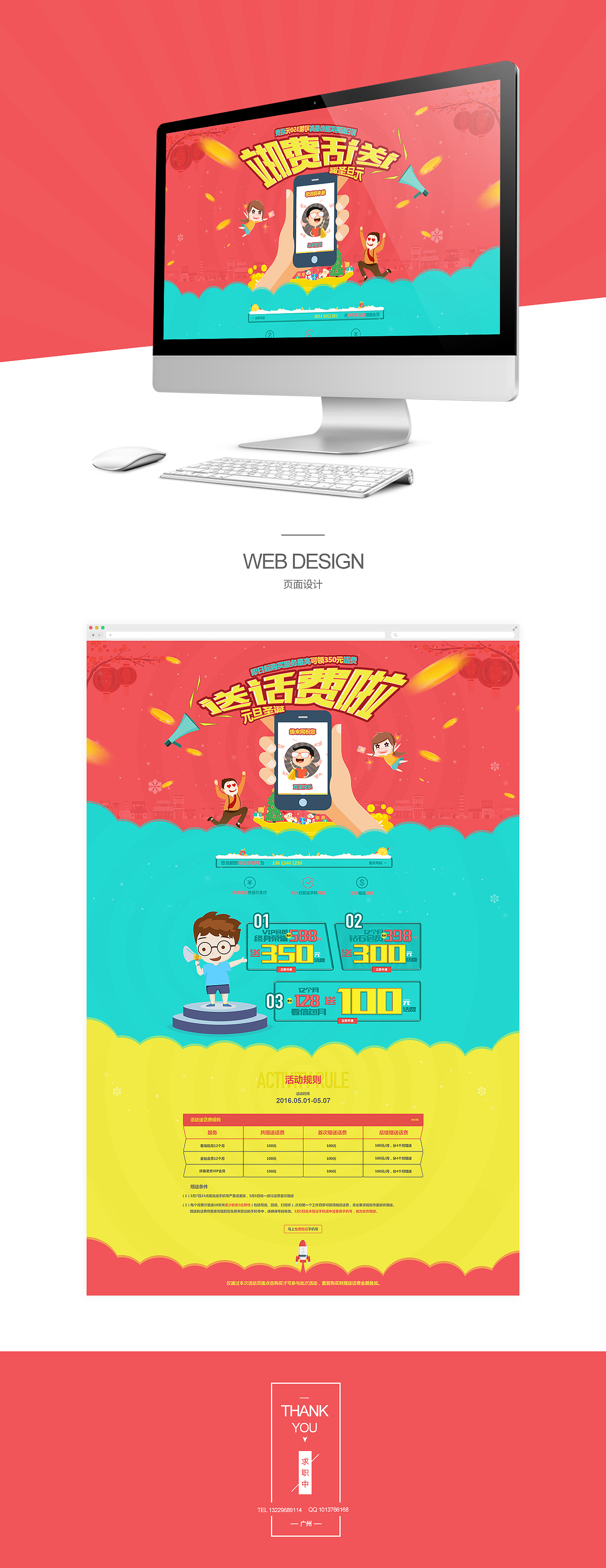 一波专题设计页子（图ZNTEyODgxMjA=） - 运营设计 - 站酷设计师75200原创素材 - 站酷ZCOOL