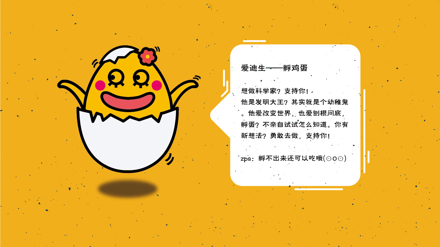小笨香鸡蛋logo形象