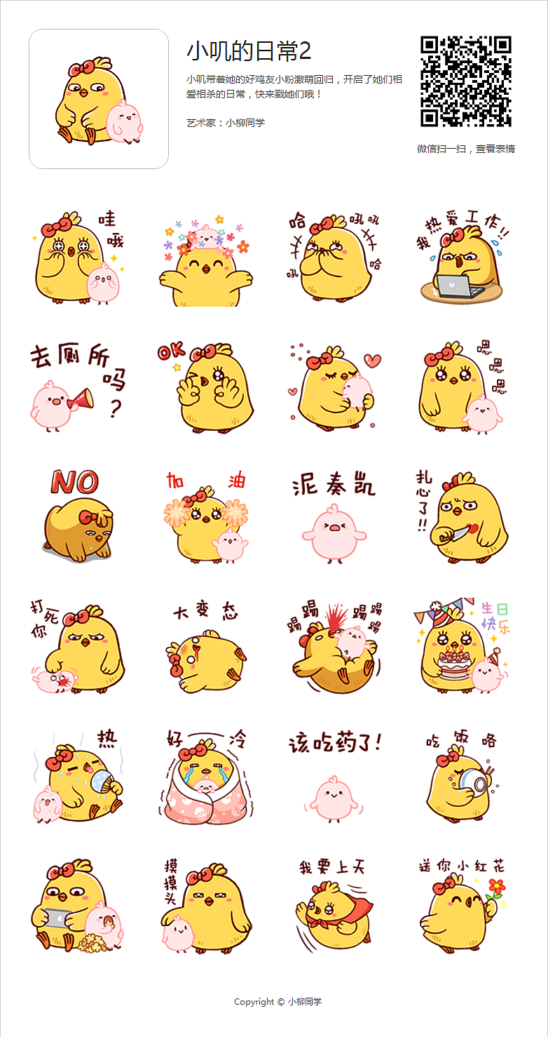 小叽的日常表情包（图ZMTE3MDcxMTA4） - 网络表情 - 站酷设计师小柳tongxue原创素材 - 站酷ZCOOL