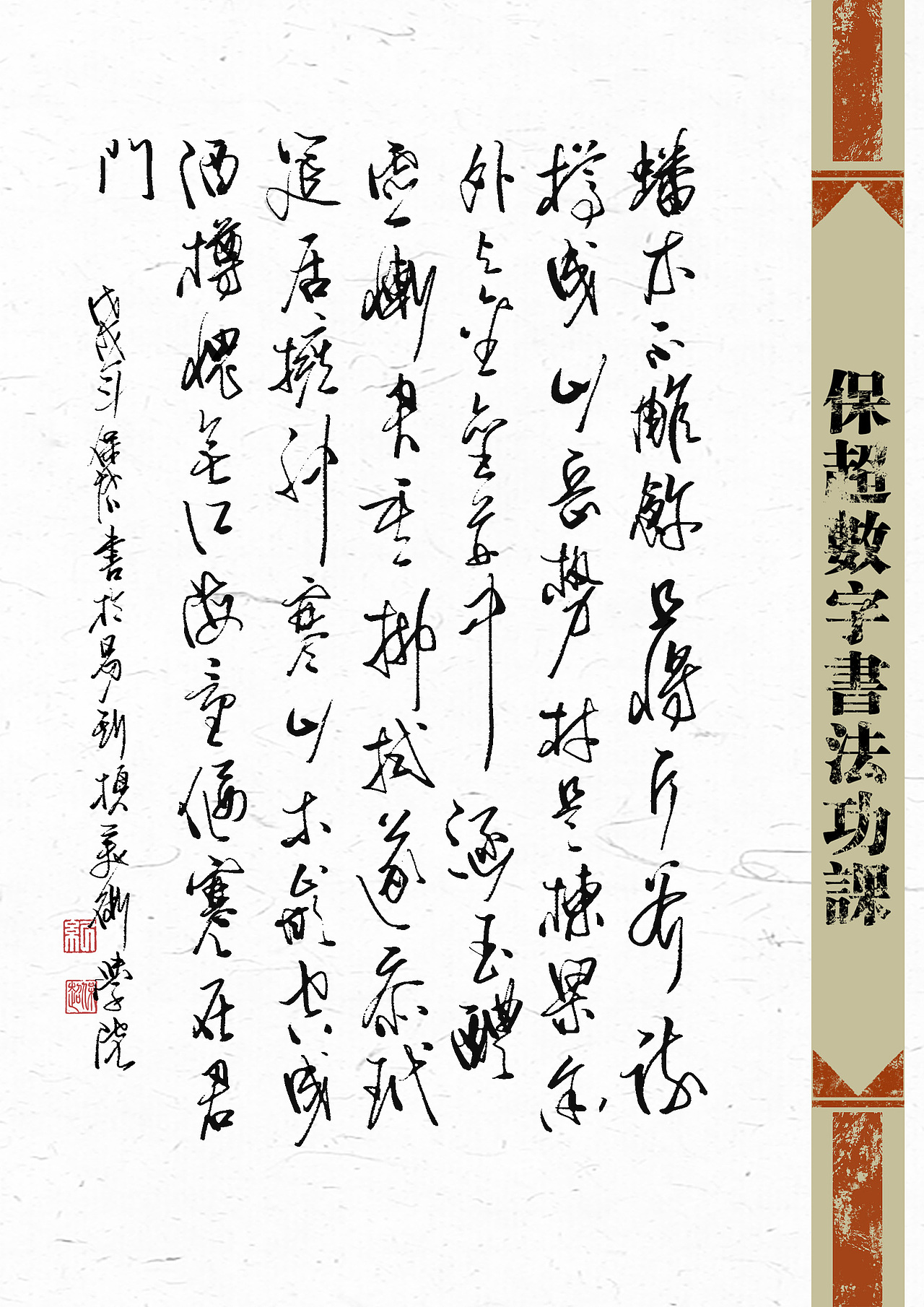 我的数字书法作品（图ZMTU1Nzg4NzE2） - 书法 - 站酷设计师纪保超原创素材 - 站酷ZCOOL