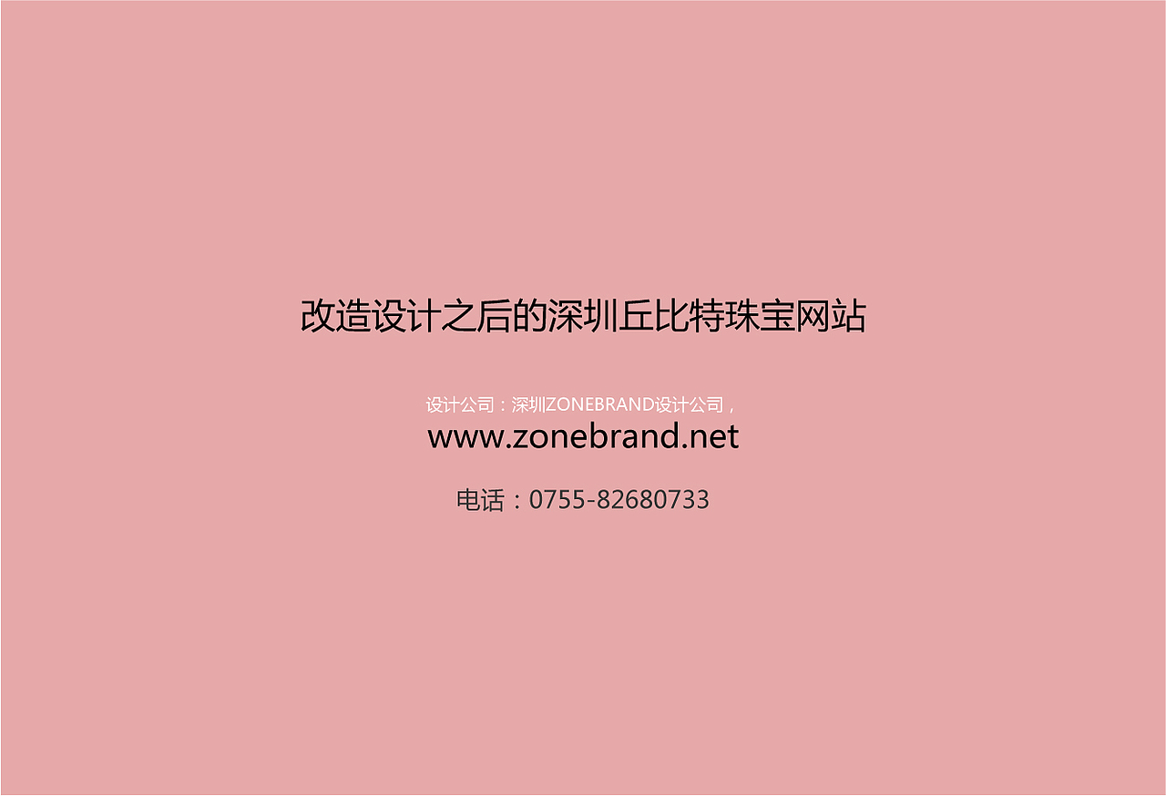珠宝电商网站设计,珠宝网站设计,刚完成的珠宝网站改造设计(图ZMTk3NzYzNjA=) - 电商 - 站酷设计师主振品牌咨询设计原创素材 - 站酷ZCOOL