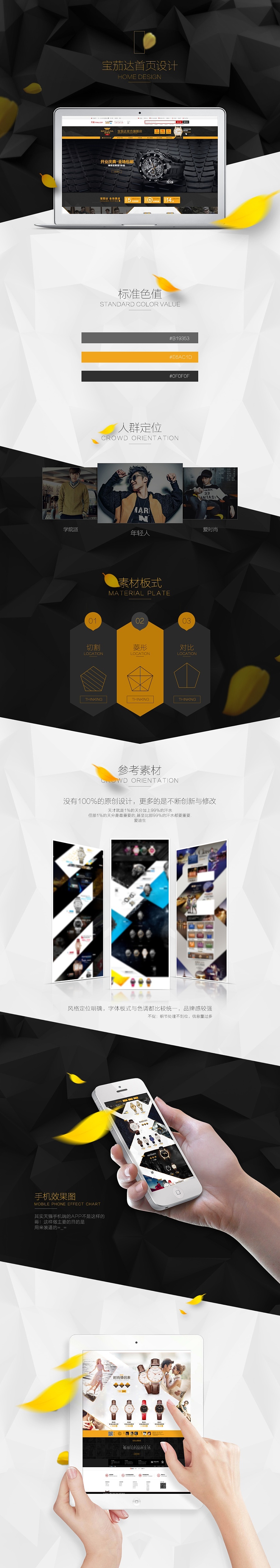 首页设计（图ZMjkxMjQ3NjA=） - 电商 - 站酷设计师啊阳327原创素材 - 站酷ZCOOL