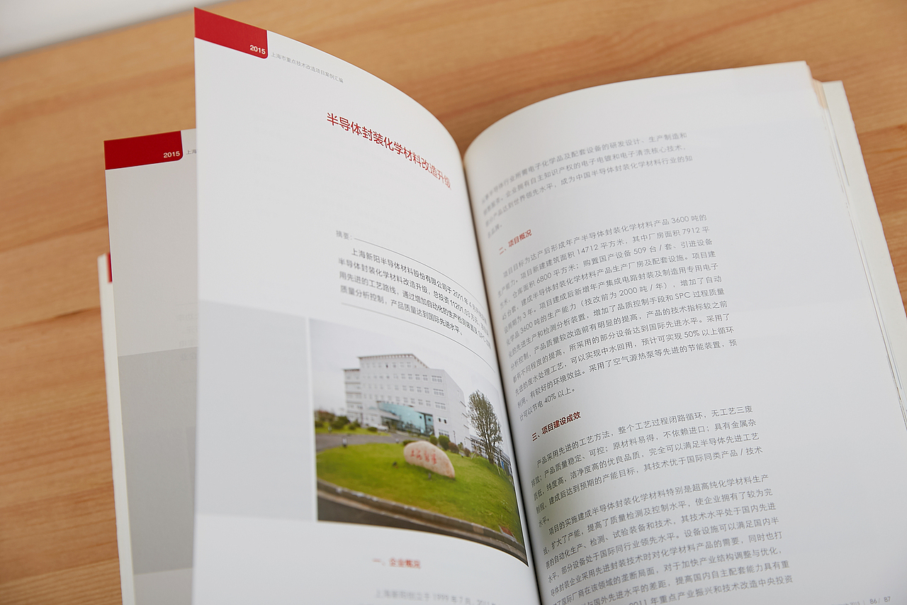 2015上海市重點技術改造項目案例匯編（圖ZMTA2MzY2NDc2） - 書籍/畫冊 - 站酷設計師TonyWeeStudio原創(chuàng)素材 - 站酷ZCOOL
