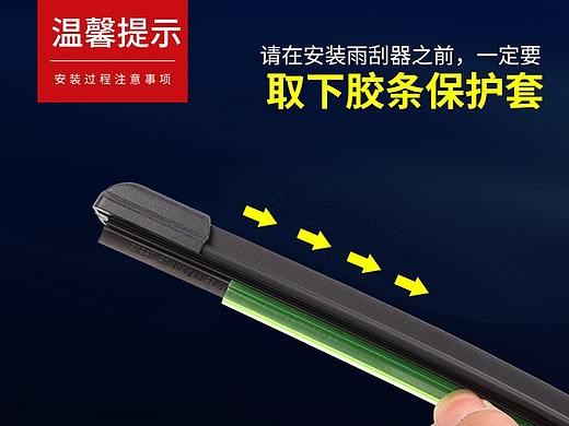 雨刷条汽车用品汽配汽品车品详情页排版文案专车专用