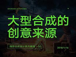 合成海报