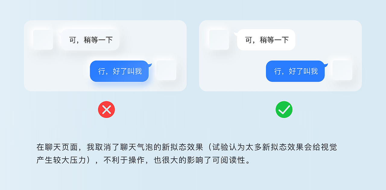 腾讯TIM新拟态风格研究