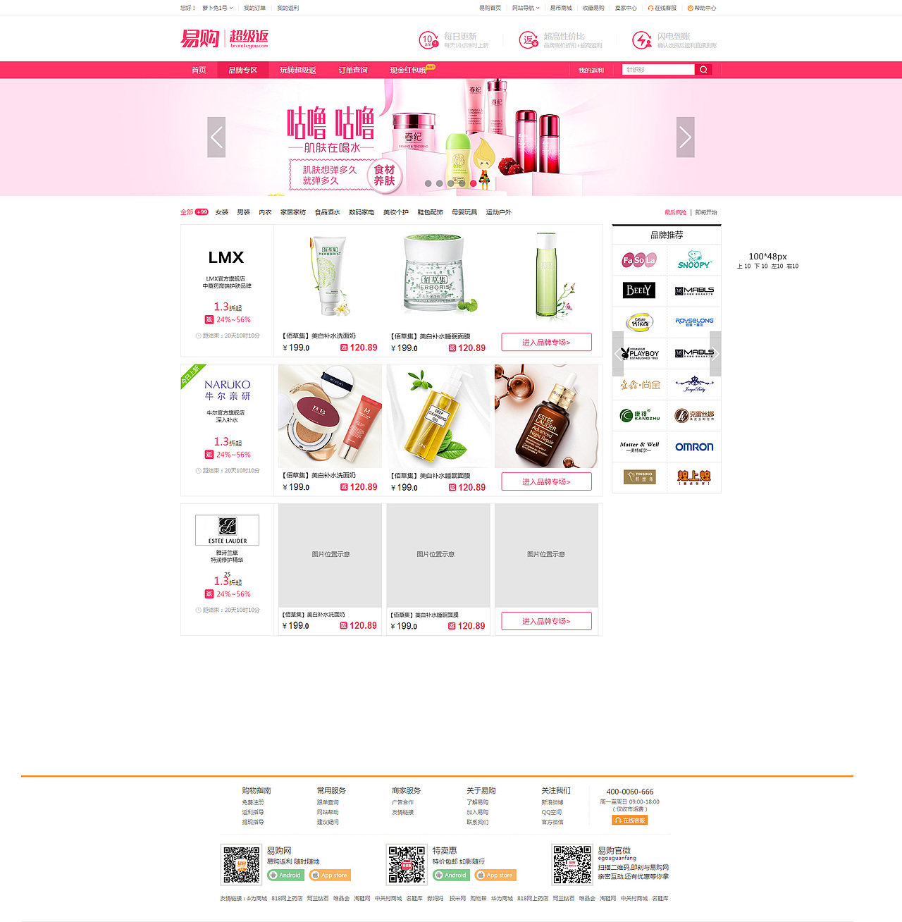 易购网超级返页面（图ZODc4NTE0ODg=） - 电商 - 站酷设计师萝卜兔1号原创素材 - 站酷ZCOOL