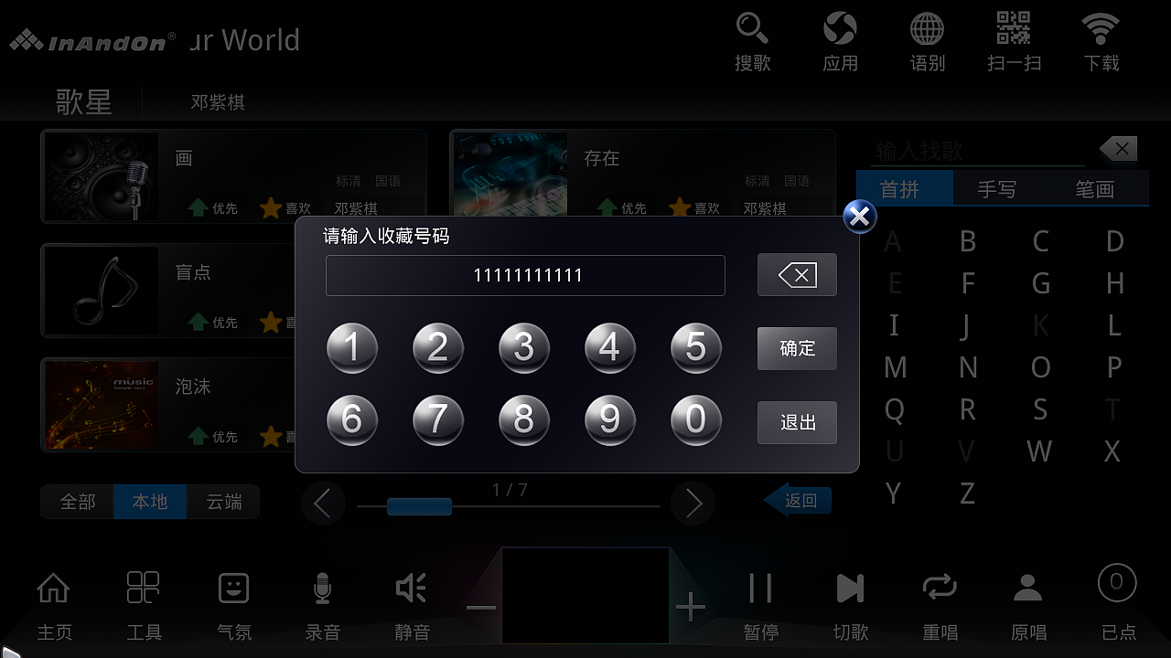 音王点歌机KV-E3点歌机UI界面设计（图ZMTUwMTM3NjQ0） - 软件界面 - 站酷设计师zhouxiongwei原创素材 - 站酷ZCOOL