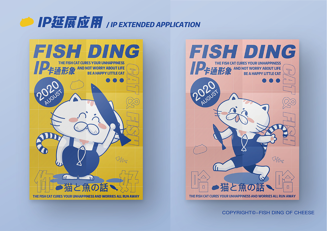 鱼丁猫IP卡通形象设计