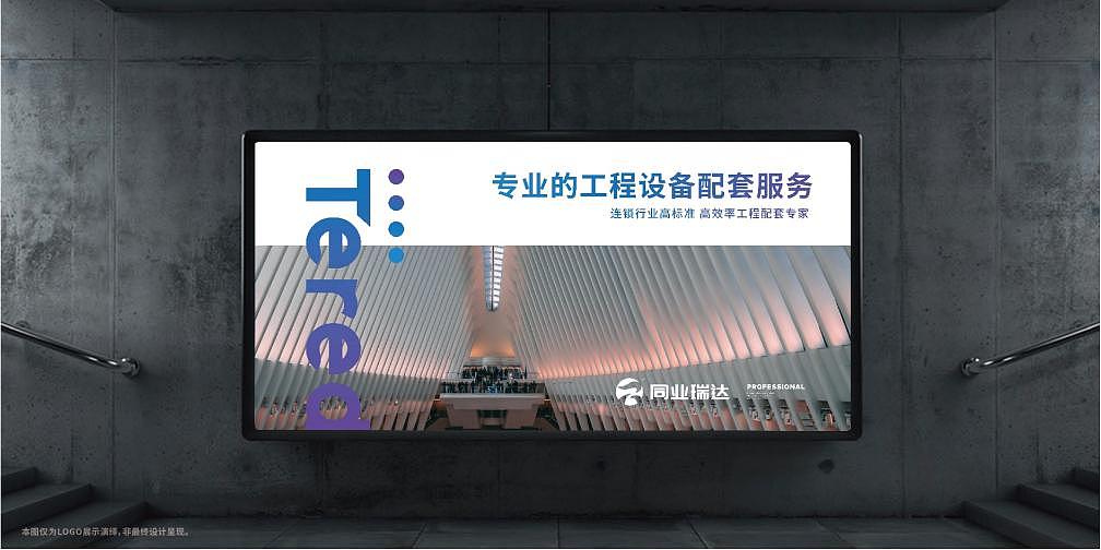 同业瑞达企业VI视觉系统（图ZMjc2MTgyMjAw） - 品牌 - 站酷设计师青岛白鲸文化原创素材 - 站酷ZCOOL