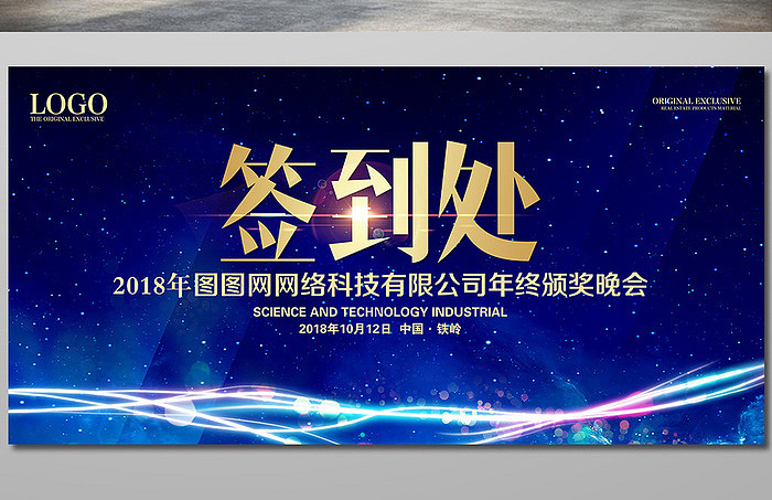 企业活动年会签到处签到墙psd 2017鸡年海报设计年会背景展板（图ZNjU2NTY4MDA=） - 海报 - 站酷设计师设计泰斗原创素材 - 站酷ZCOOL