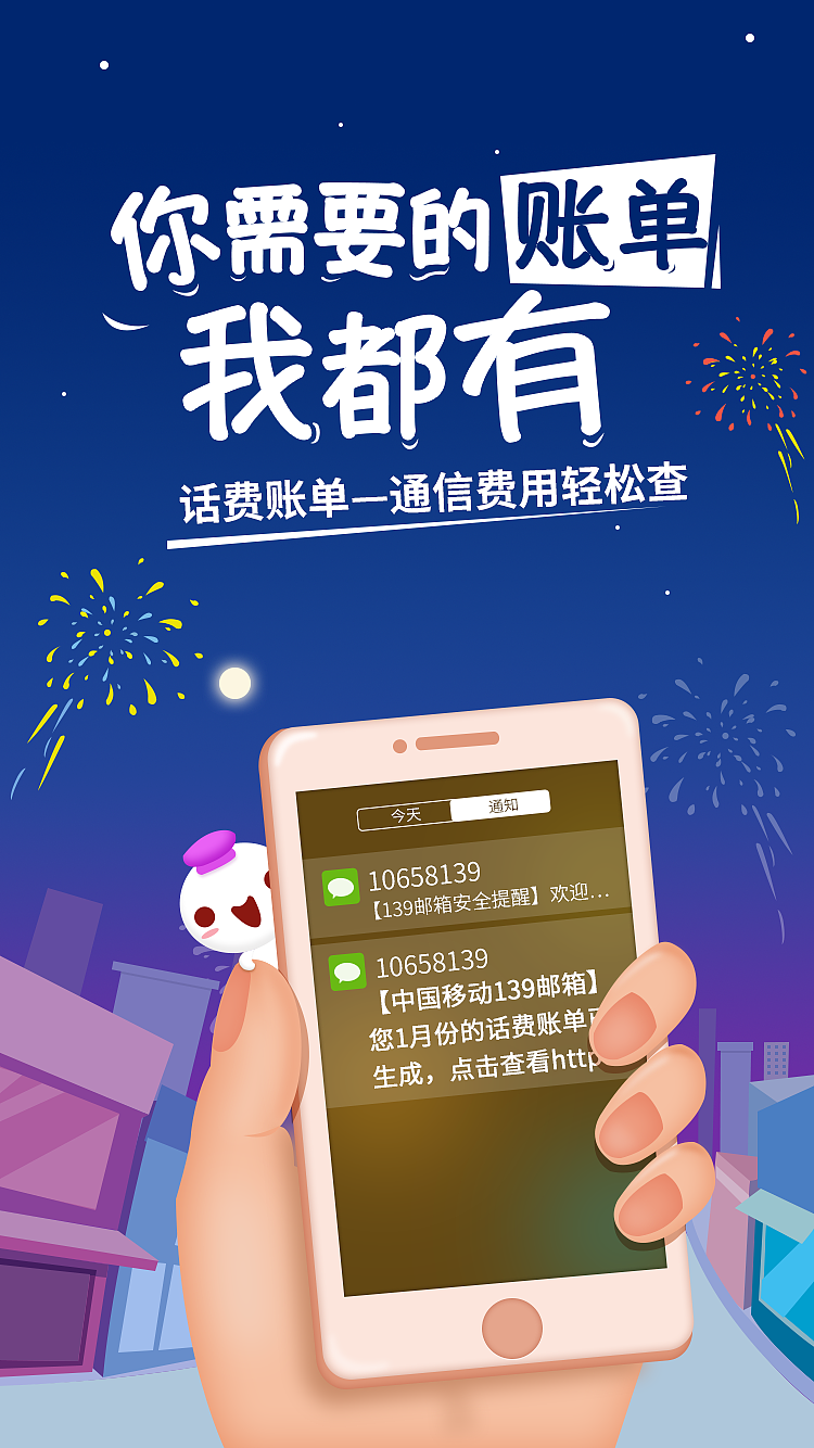 139邮箱功能宣传（图ZNjg0NzU1NTY=） - 移动端网页 - 站酷设计师一杯四季奶青原创素材 - 站酷ZCOOL