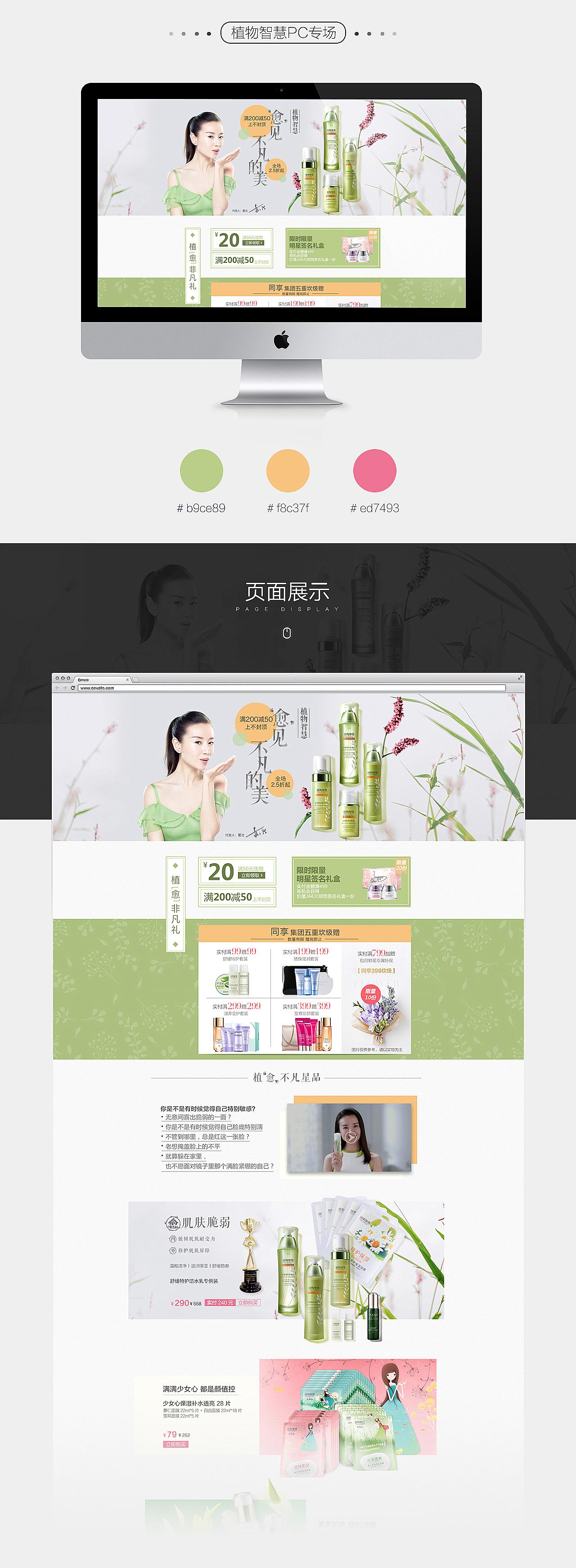 【电商】【美妆】伽蓝集团品牌日活动案例分享（图ZMTEyODg4OTEy） - 海报 - 站酷设计师云创电商原创素材 - 站酷ZCOOL