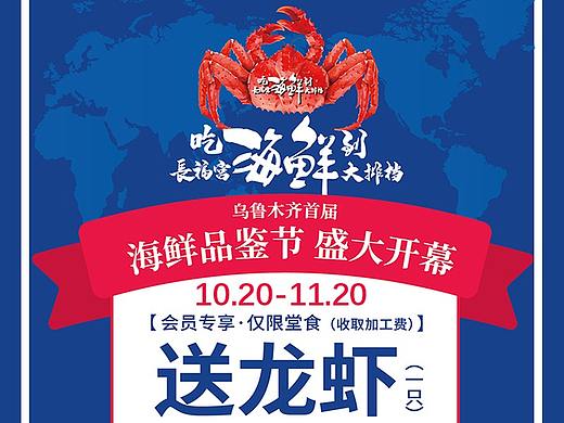 长夫宫海鲜大排档长图美食活动详情页