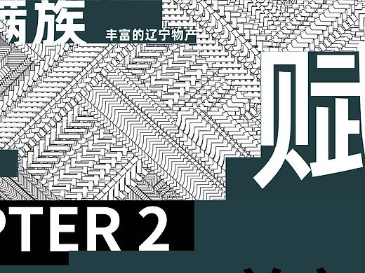 《盛京賦》（個人主頁-ZNTQxNjA3MTI=） - 信息圖表 - 站酷設(shè)計師Zhangruhe原創(chuàng)素材 - 站酷ZCOOL